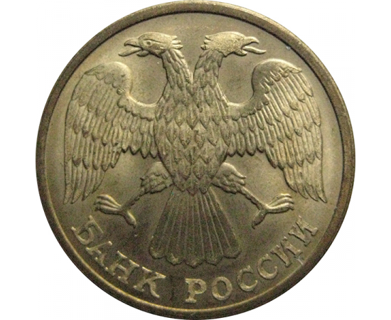 5 рублей 1992 Л  XF
