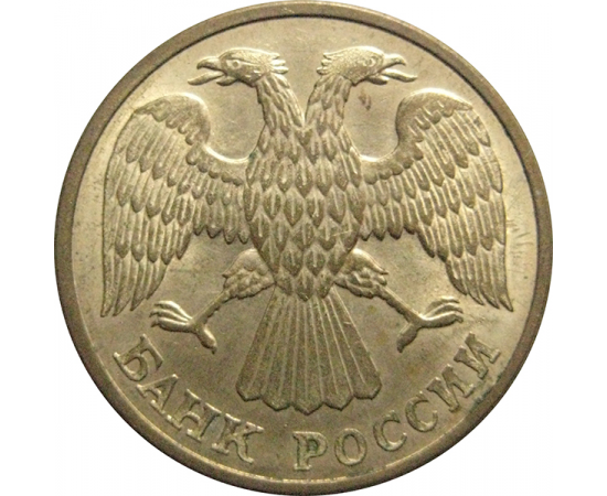 5 рублей 1992 Л  AU