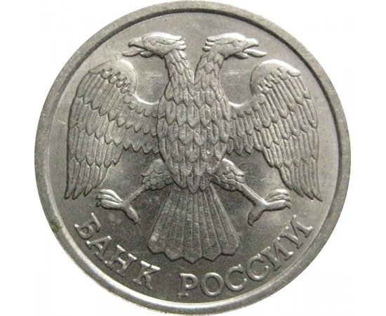 10 рублей 1992 ЛМД  XF-AU
