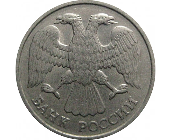 20 рублей 1992 ЛМД  XF