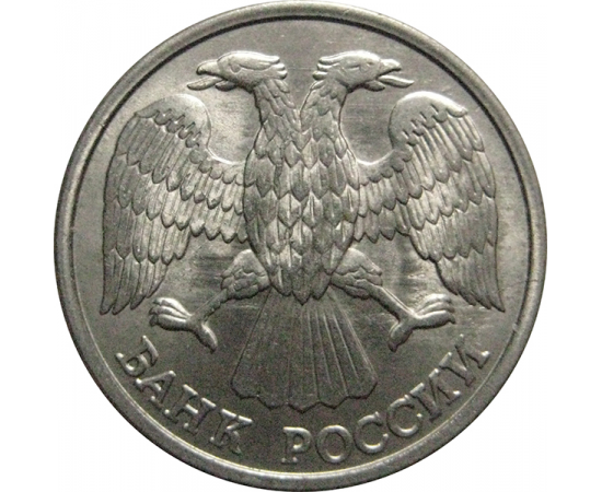 10 рублей 1993 магнитная. ЛМД  AU