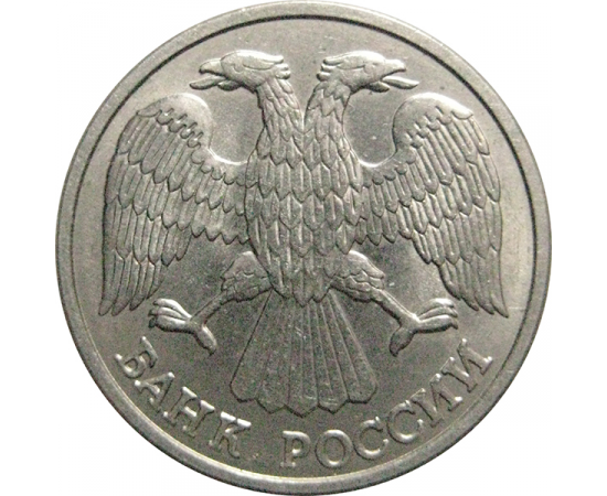 10 рублей 1993 магнитная. ЛМД  XF