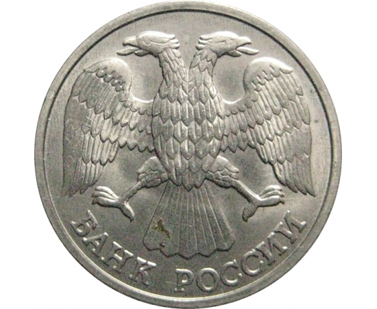 10 рублей 1993 магнитная. ЛМД  AU