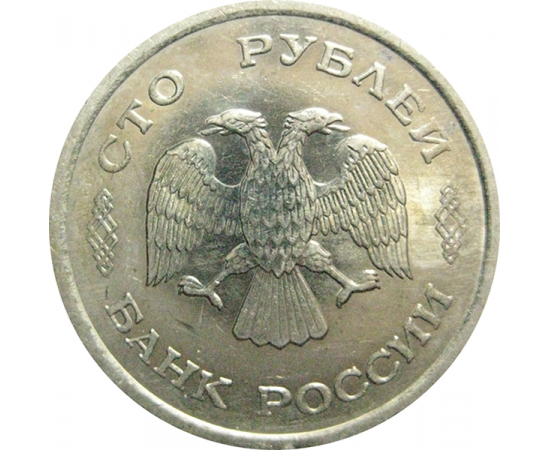 100 рублей 1993 ММД  XF