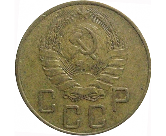 СССР 5 копеек 1939  VF