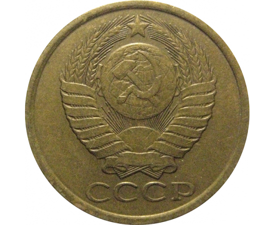 СССР 5 копеек 1984  VF