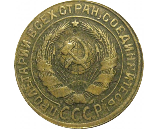 СССР 2 копейки 1930  F-VF