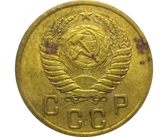 СССР 2 копейки 1955  VF