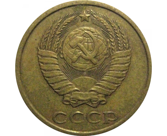 СССР 2 копейки 1981  VF