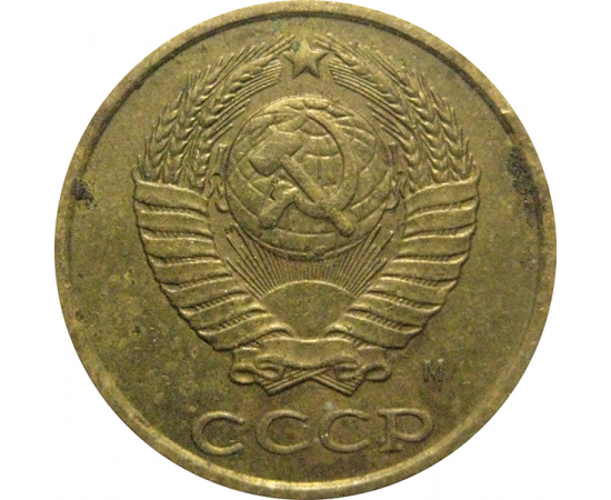 СССР 2 копейки 1991 М  VF