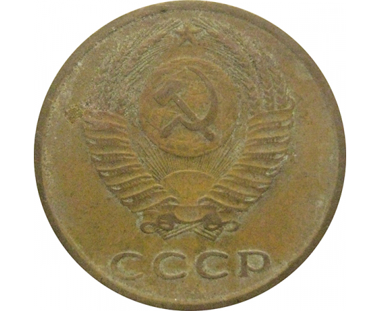 СССР 3 копейки 1973  F