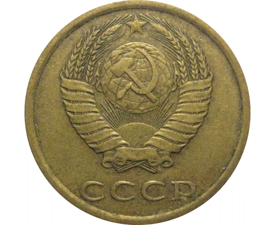 СССР 3 копейки 1982  VF