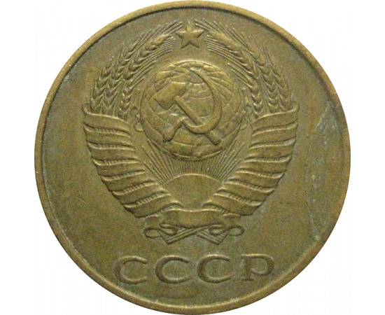 СССР 3 копейки 1986  VF