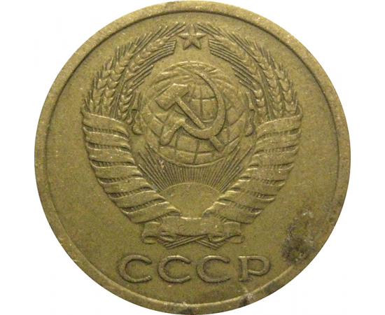 СССР 5 копеек 1962  VF