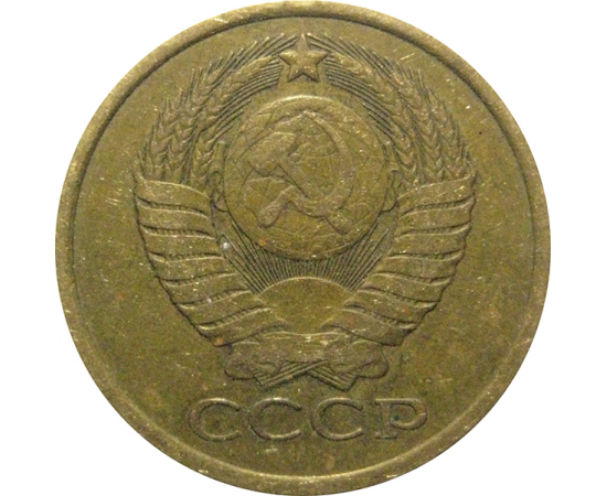 СССР 5 копеек 1981  VF