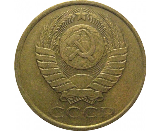 СССР 5 копеек 1987  VF