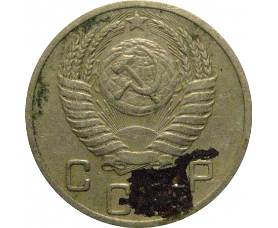СССР 10 копеек 1952  VF
