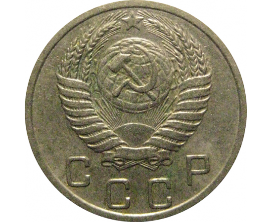 СССР 10 копеек 1952  VF