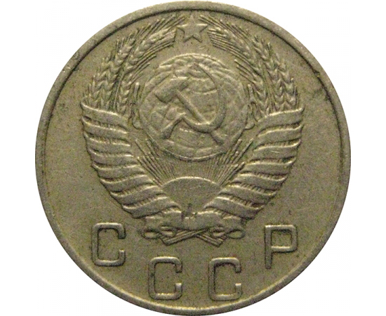 СССР 10 копеек 1956  VF