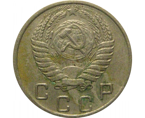 СССР 10 копеек 1956  XF