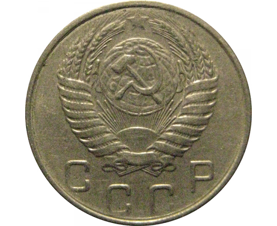 СССР 10 копеек 1956  VF