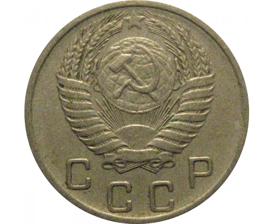 СССР 10 копеек 1956  XF