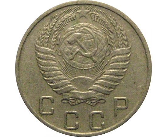 СССР 10 копеек 1956  XF-AU