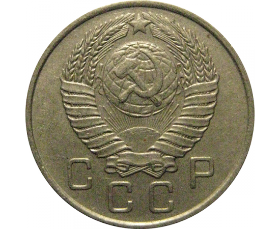 СССР 10 копеек 1957  XF-AU