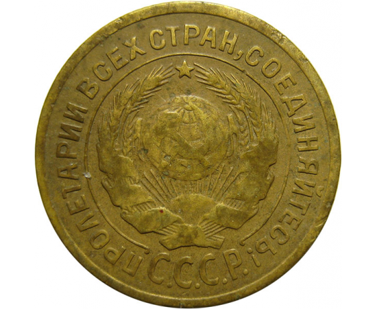 СССР 2 копейки 1926  VF