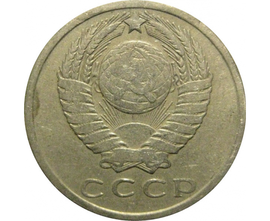 СССР 15 копеек 1962  F-VF