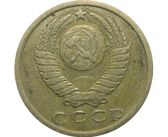СССР 15 копеек 1978  VF