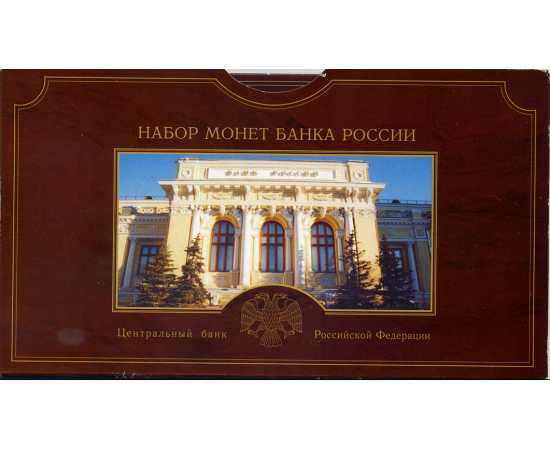 Годовой набор монет Банка России 1997 года, СПМД