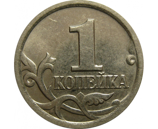 1 копейка 2000 С-П  AU
