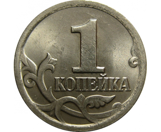 1 копейка 2001 С-П  AU