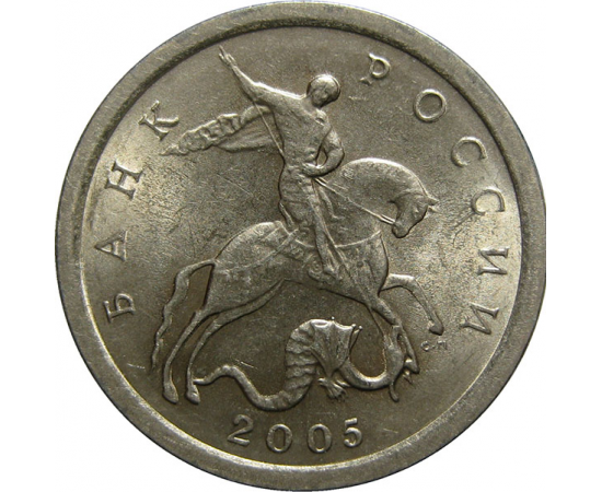 1 копейка 2005 С-П  UNC