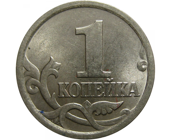 1 копейка 2005 С-П  AU-UNC
