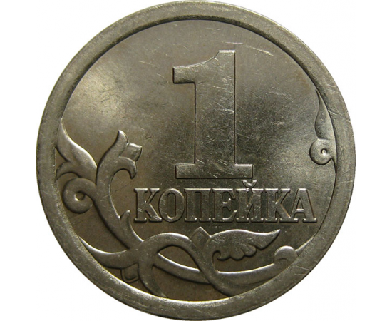 1 копейка 2006 С-П  UNC