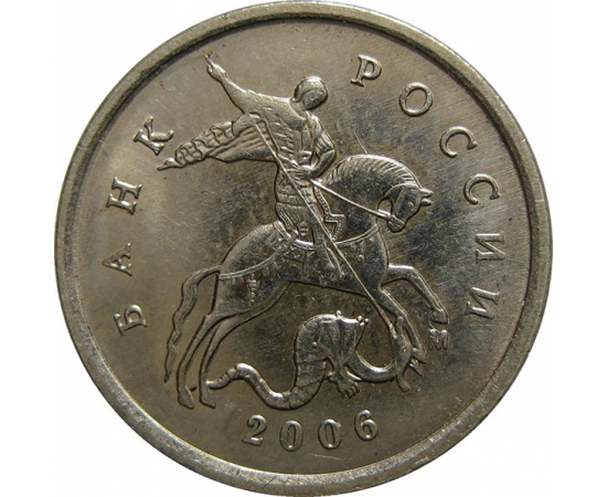 1 копейка 2006 М  XF