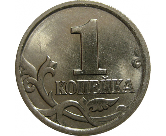 1 копейка 2006 М  AU-UNC