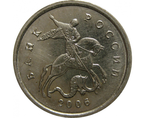 1 копейка 2006 М  AU-UNC