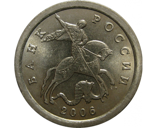 1 копейка 2006 С-П  UNC