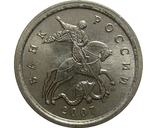 1 копейка 2007 М  AU
