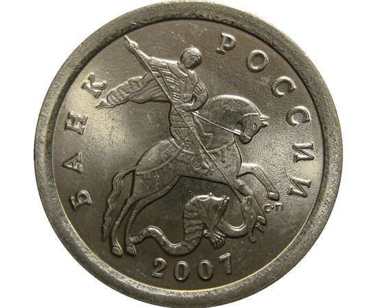 1 копейка 2007 С-П  UNC