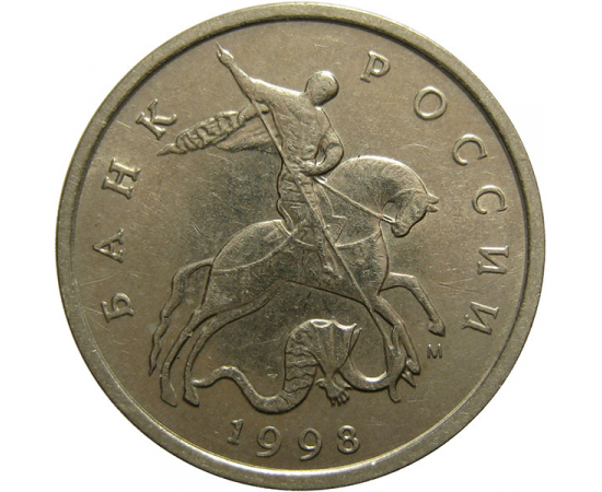 5 копеек 1998 М  AU