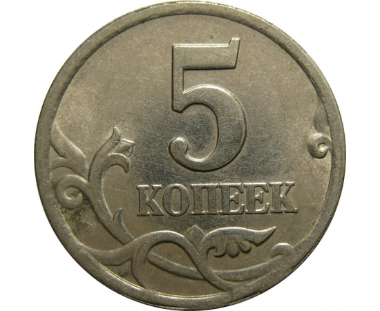 5 копеек 2000 С-П  AU