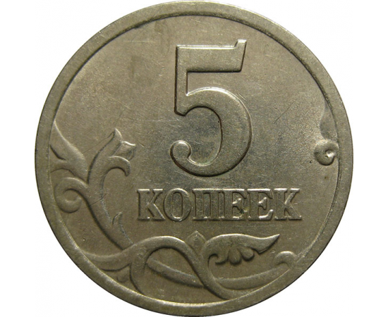 5 копеек 2000 С-П  AU
