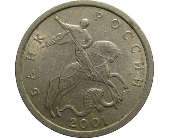 5 копеек 2001 С-П  XF-AU
