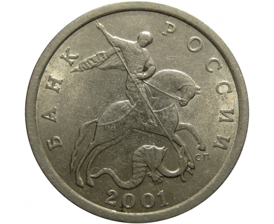 5 копеек 2001 С-П  AU-UNC