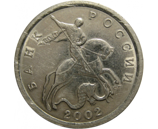 5 копеек 2002 С-П  XF