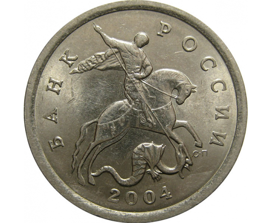 5 копеек 2004 С-П  UNC